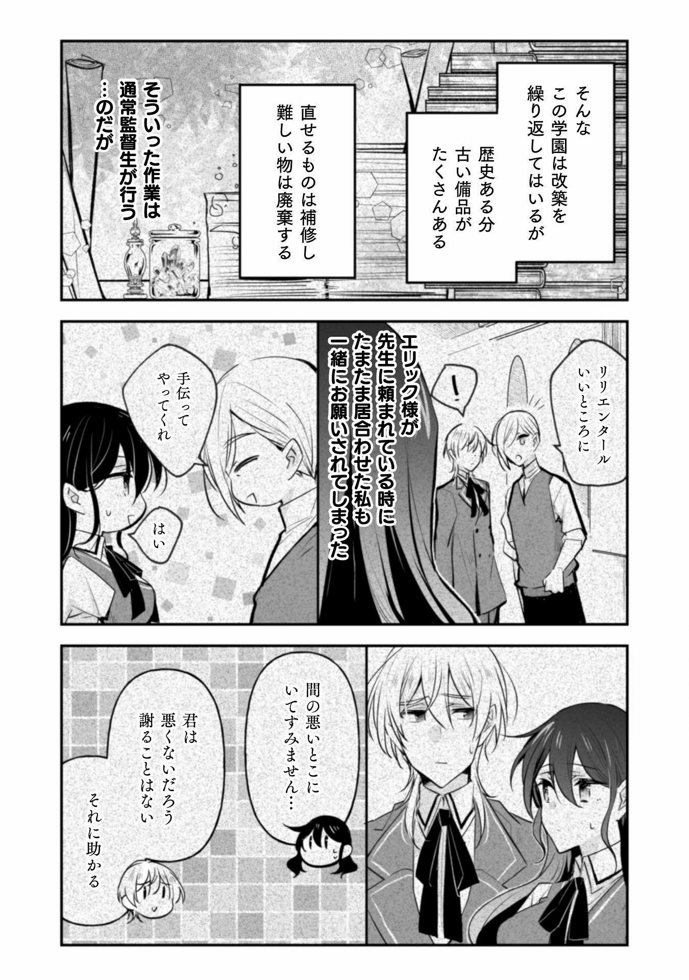 婚約破棄の十分前に、前世を思い出しました - 第4話 - Page 8