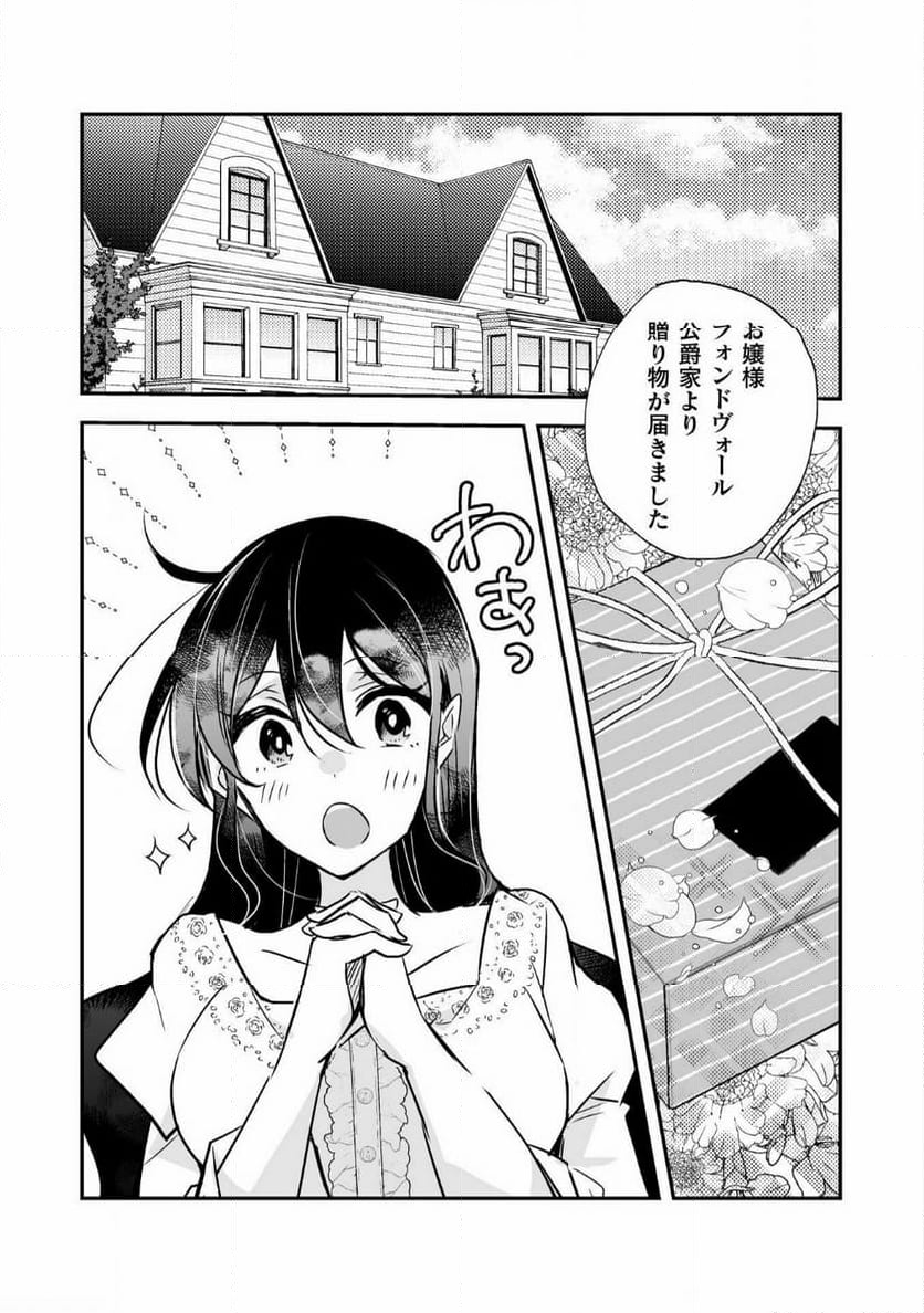 婚約破棄の十分前に、前世を思い出しました - 第11話 - Page 13