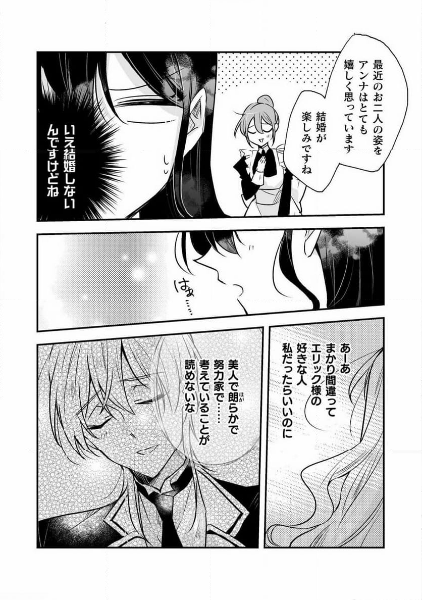 婚約破棄の十分前に、前世を思い出しました - 第11話 - Page 15