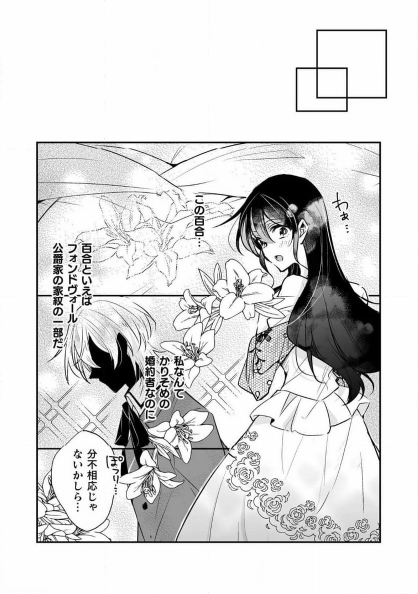 婚約破棄の十分前に、前世を思い出しました - 第11話 - Page 17