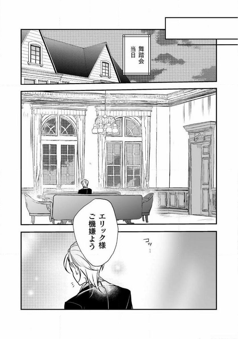 婚約破棄の十分前に、前世を思い出しました - 第11話 - Page 20