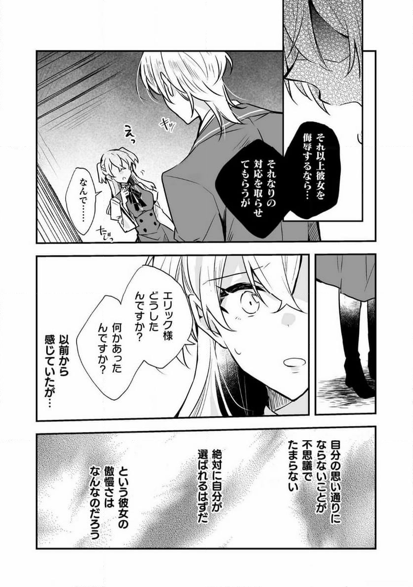 婚約破棄の十分前に、前世を思い出しました - 第11話 - Page 4