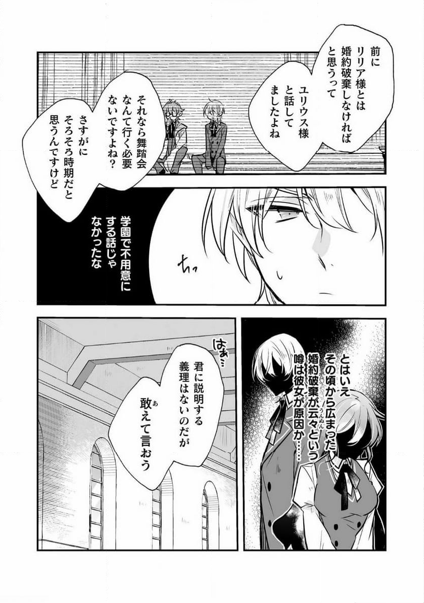 婚約破棄の十分前に、前世を思い出しました - 第11話 - Page 5