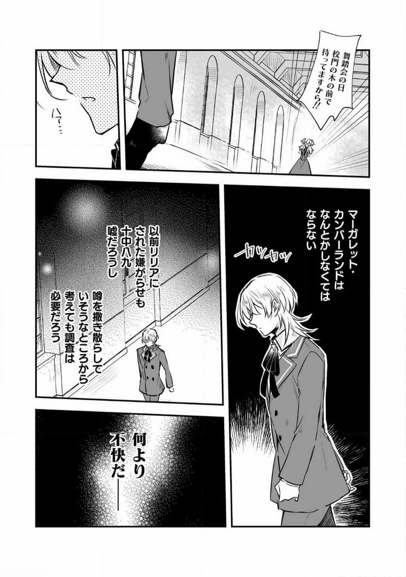 婚約破棄の十分前に、前世を思い出しました - 第11話 - Page 7