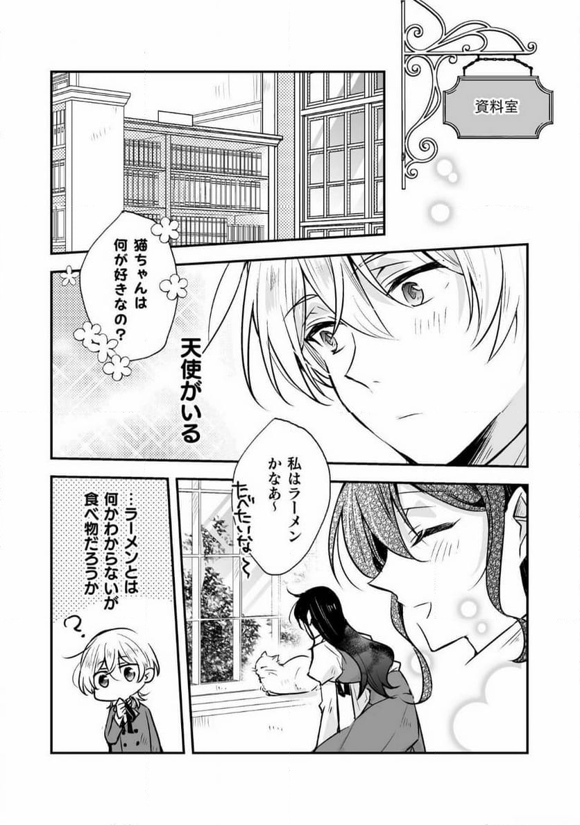 婚約破棄の十分前に、前世を思い出しました - 第11話 - Page 8