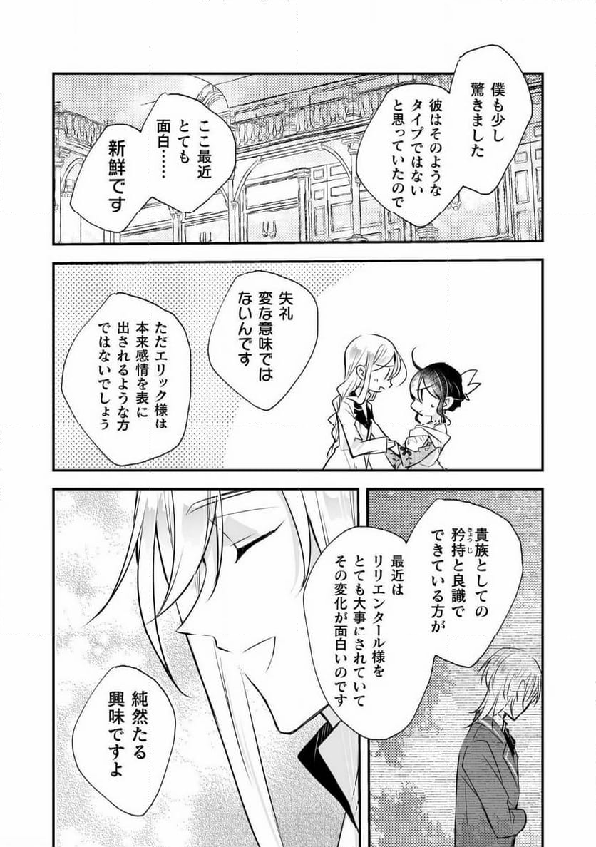 婚約破棄の十分前に、前世を思い出しました - 第12話 - Page 11