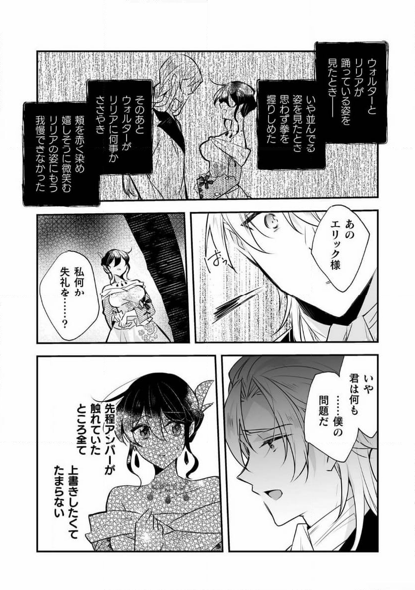 婚約破棄の十分前に、前世を思い出しました - 第12話 - Page 16