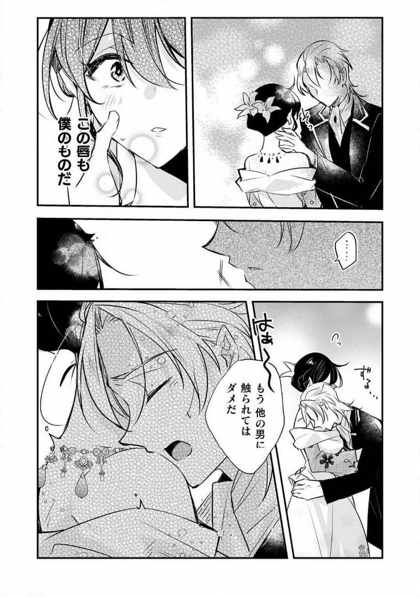 婚約破棄の十分前に、前世を思い出しました - 第12話 - Page 17