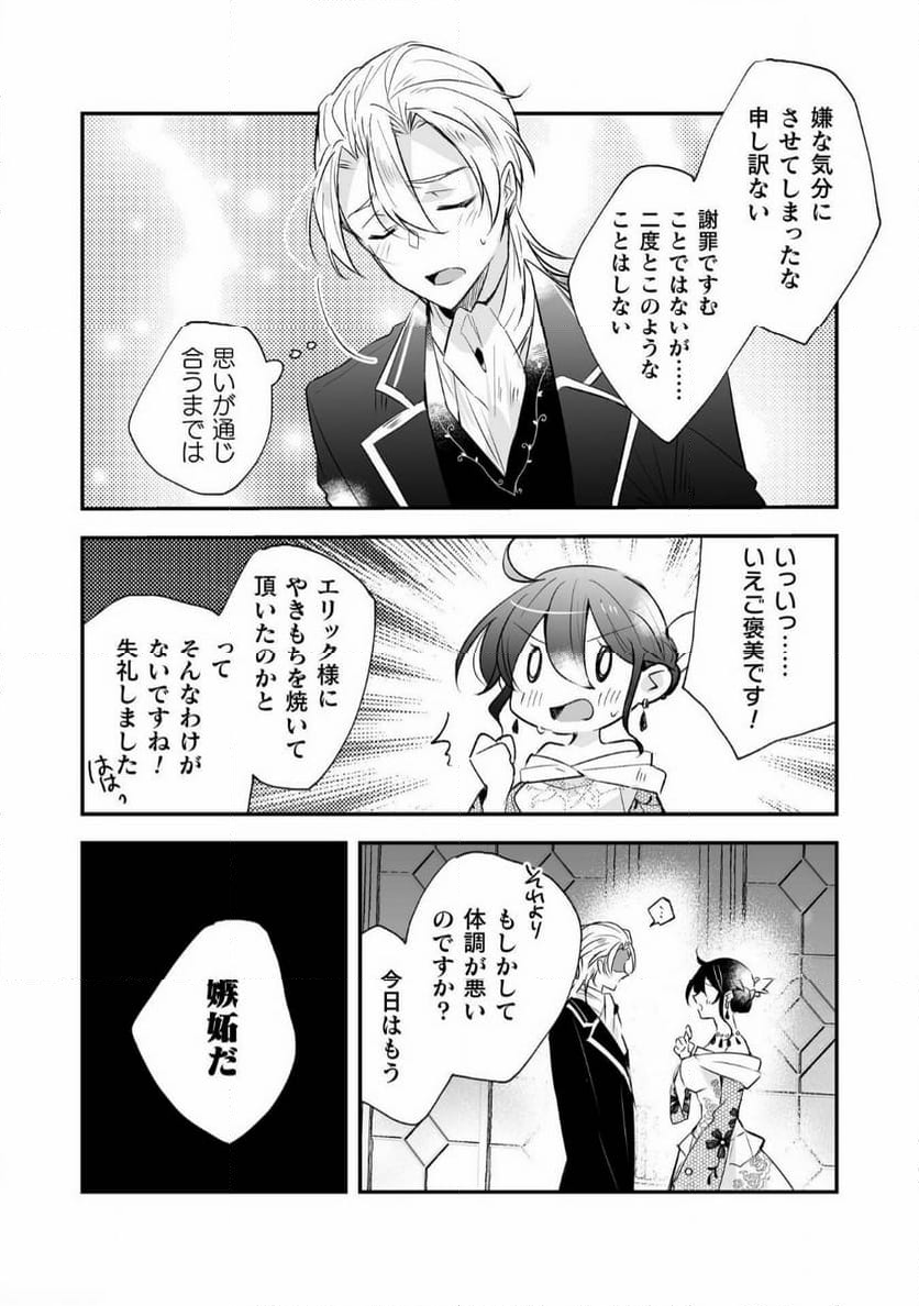 婚約破棄の十分前に、前世を思い出しました - 第12話 - Page 19