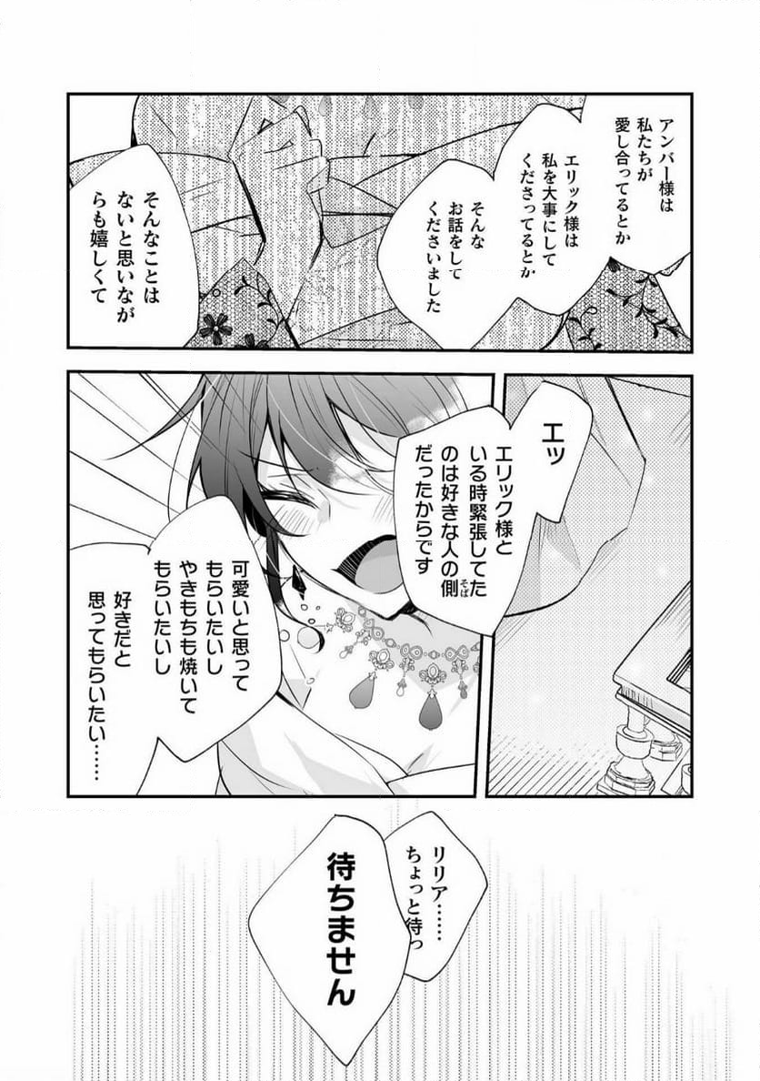 婚約破棄の十分前に、前世を思い出しました - 第12話 - Page 23