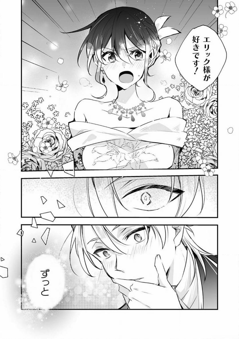 婚約破棄の十分前に、前世を思い出しました - 第12話 - Page 24