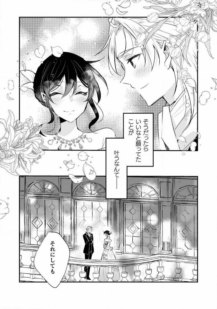 婚約破棄の十分前に、前世を思い出しました - 第12話 - Page 25