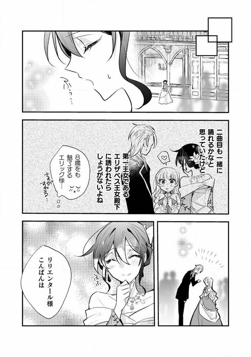 婚約破棄の十分前に、前世を思い出しました - 第12話 - Page 6