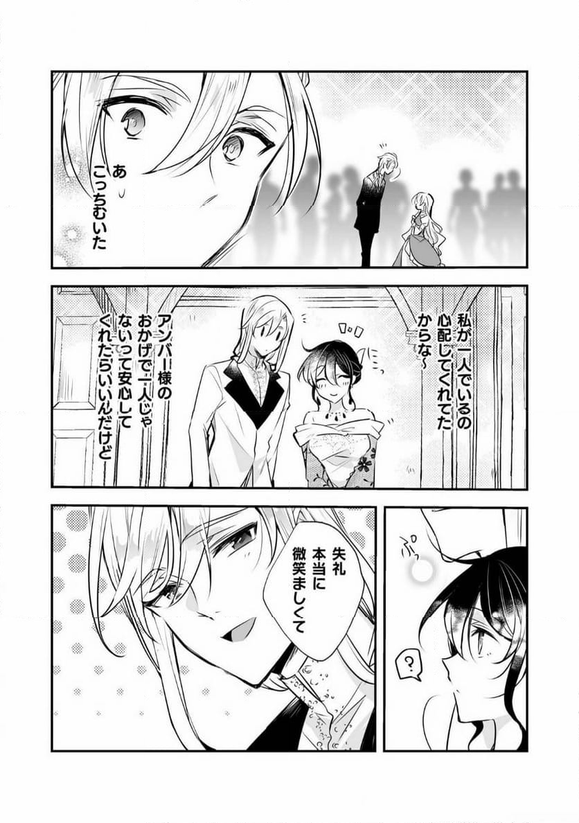 婚約破棄の十分前に、前世を思い出しました - 第12話 - Page 8