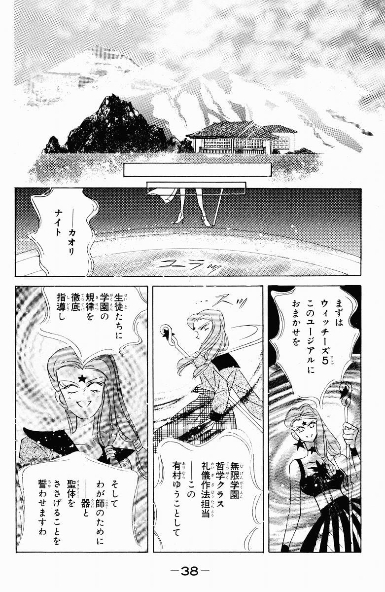 美少女戦士セーラームーン - 第8話 - Page 39