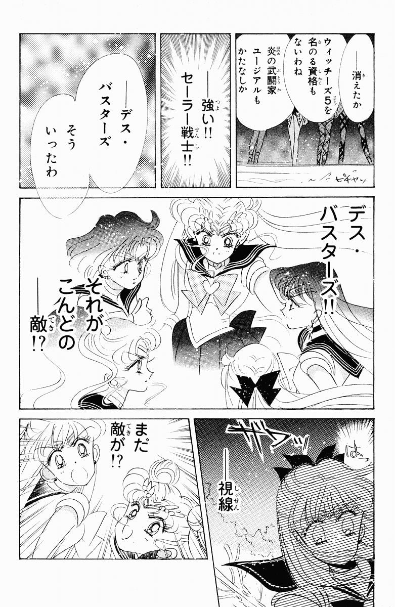 美少女戦士セーラームーン - 第8話 - Page 57