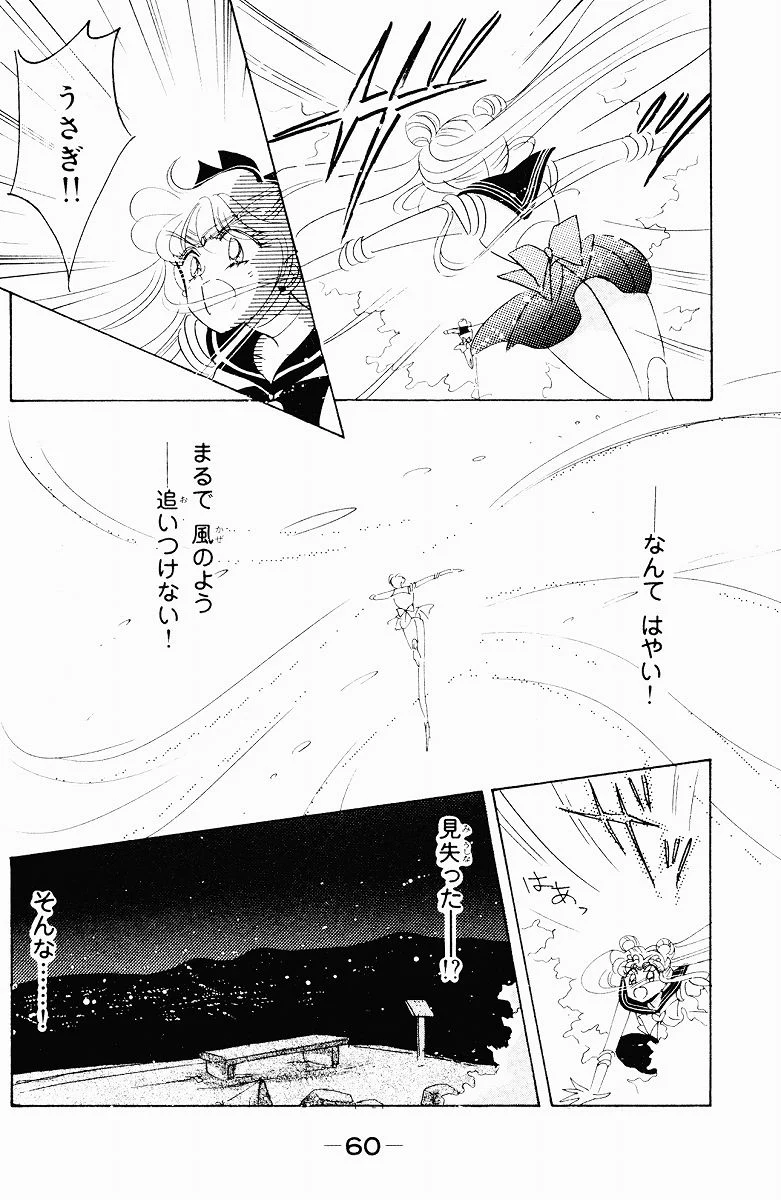 美少女戦士セーラームーン - 第8話 - Page 61