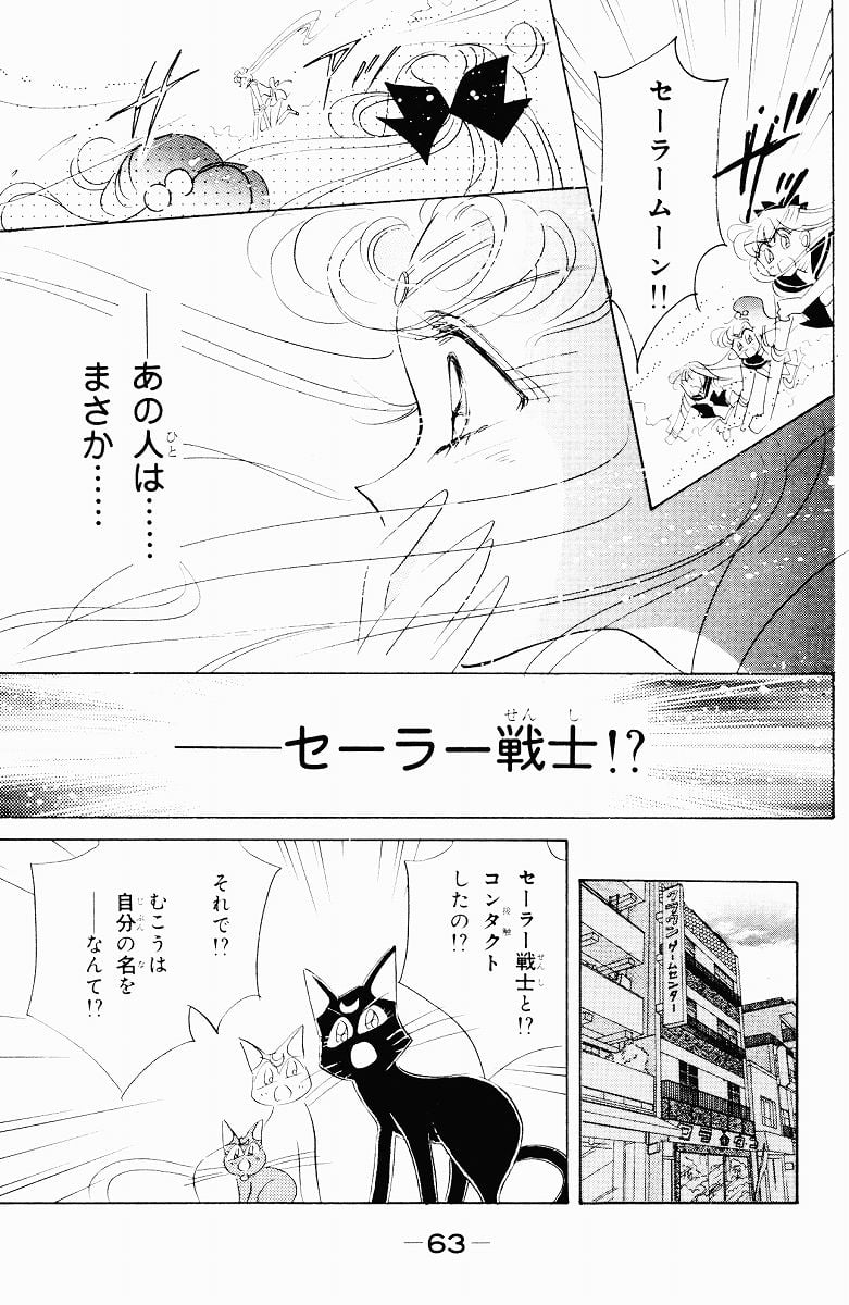 美少女戦士セーラームーン - 第8話 - Page 64