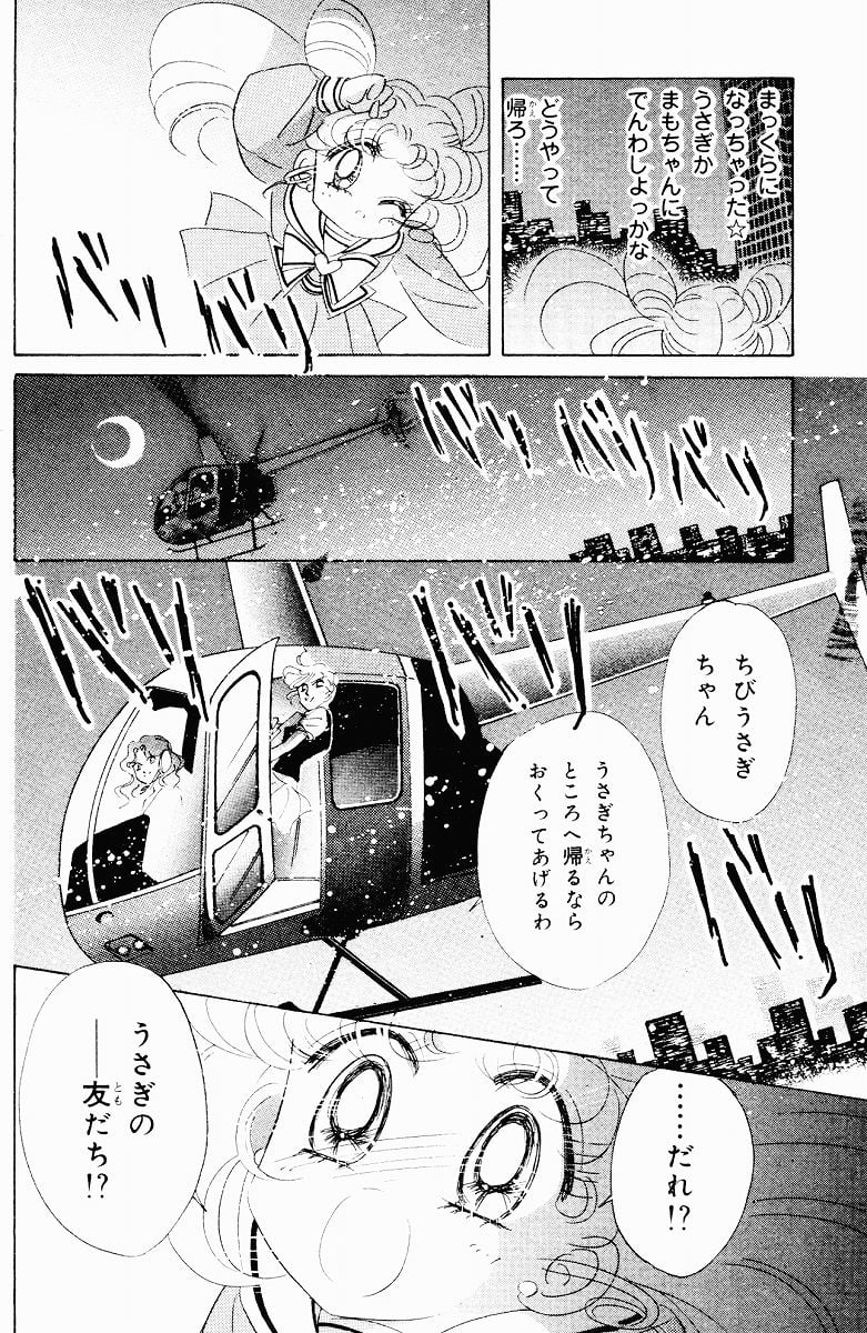 美少女戦士セーラームーン - 第8話 - Page 89