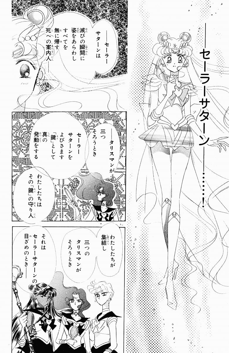 美少女戦士セーラームーン - 第9話 - Page 82