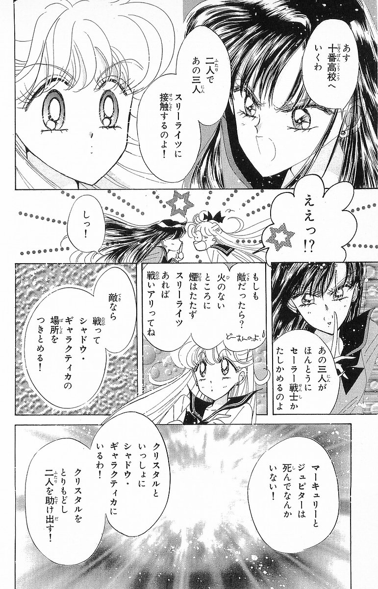 美少女戦士セーラームーン - 第16話 - Page 111