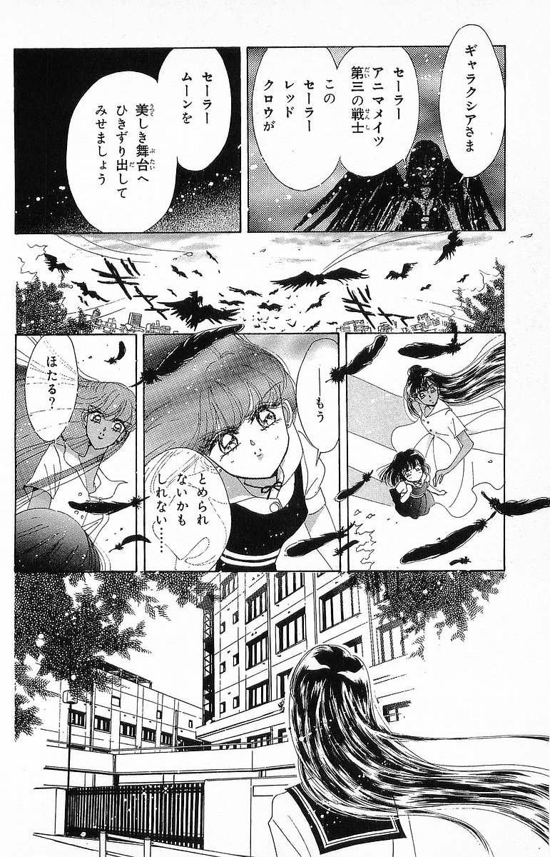 美少女戦士セーラームーン - 第16話 - Page 125