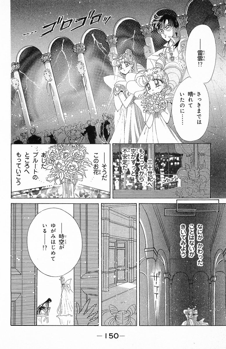 美少女戦士セーラームーン - 第16話 - Page 151