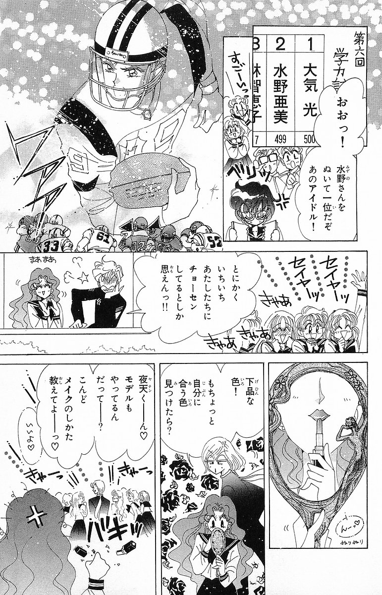 美少女戦士セーラームーン - 第16話 - Page 78