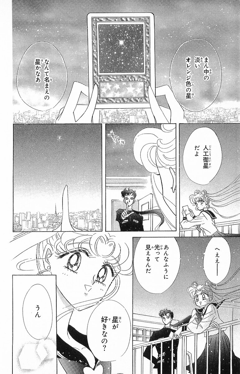 美少女戦士セーラームーン - 第16話 - Page 83