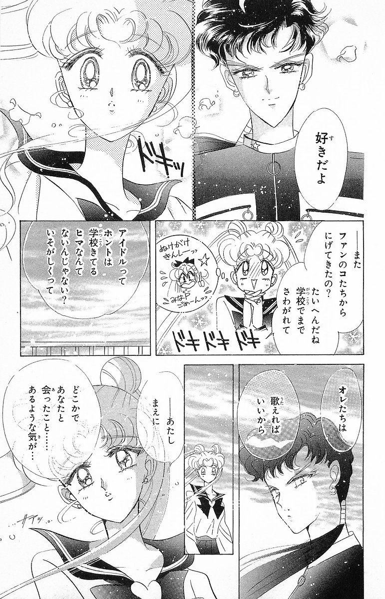 美少女戦士セーラームーン - 第16話 - Page 84