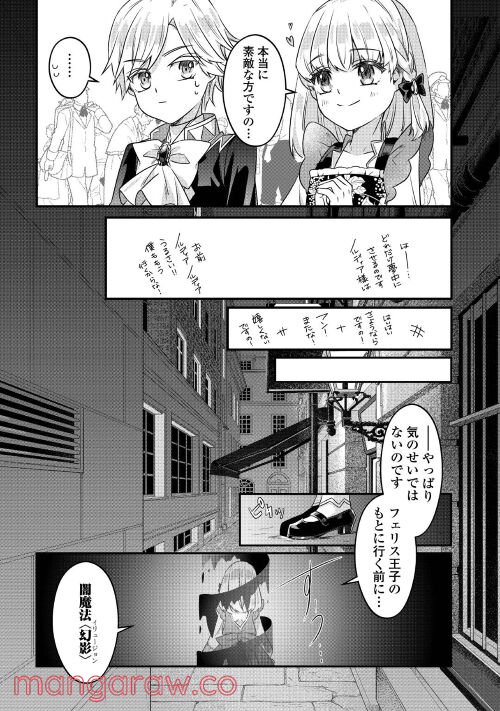 悪役令嬢だそうですが、攻略対象その５以外は興味ありません - 第5話 - Page 13