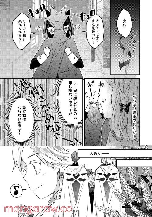 悪役令嬢だそうですが、攻略対象その５以外は興味ありません - 第5話 - Page 14