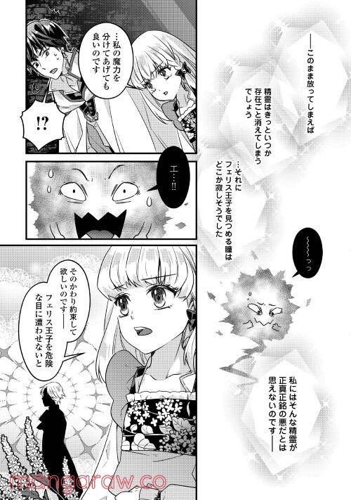 悪役令嬢だそうですが、攻略対象その５以外は興味ありません - 第5話 - Page 19