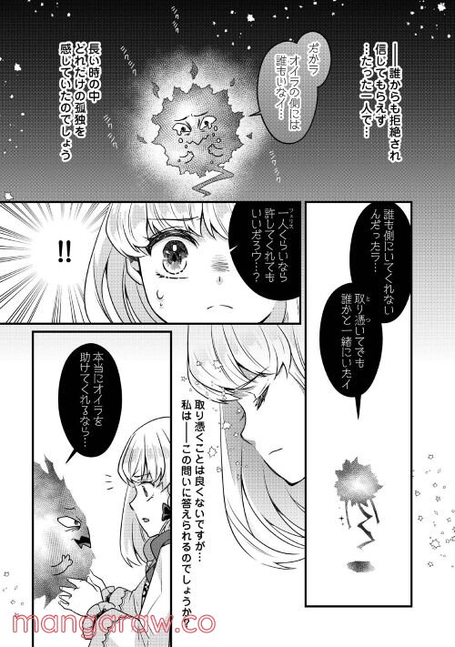 悪役令嬢だそうですが、攻略対象その５以外は興味ありません - 第5話 - Page 22