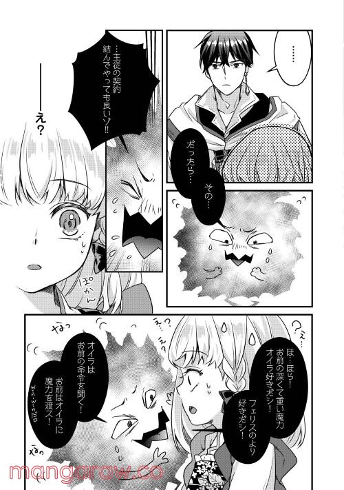 悪役令嬢だそうですが、攻略対象その５以外は興味ありません - 第5話 - Page 23