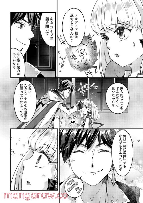 悪役令嬢だそうですが、攻略対象その５以外は興味ありません - 第5話 - Page 25