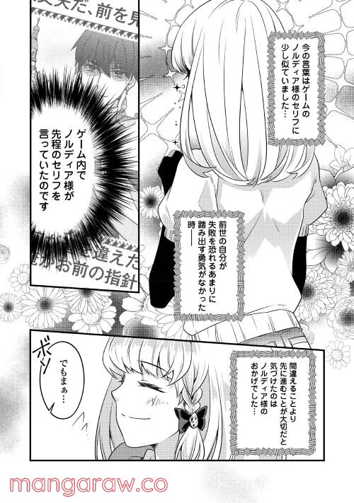 悪役令嬢だそうですが、攻略対象その５以外は興味ありません - 第5話 - Page 26