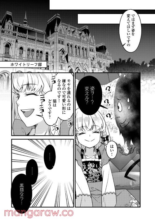 悪役令嬢だそうですが、攻略対象その５以外は興味ありません - 第5話 - Page 30