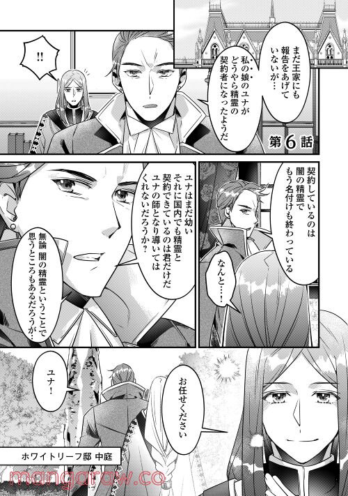 悪役令嬢だそうですが、攻略対象その５以外は興味ありません - 第6話 - Page 1