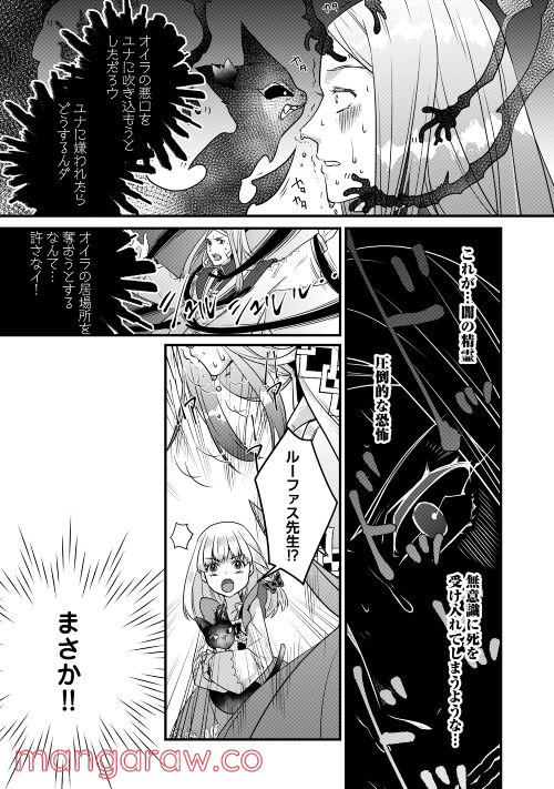 悪役令嬢だそうですが、攻略対象その５以外は興味ありません - 第6話 - Page 11