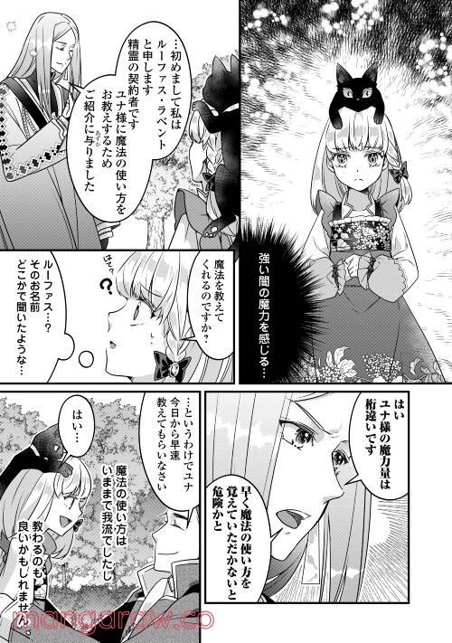 悪役令嬢だそうですが、攻略対象その５以外は興味ありません - 第6話 - Page 3