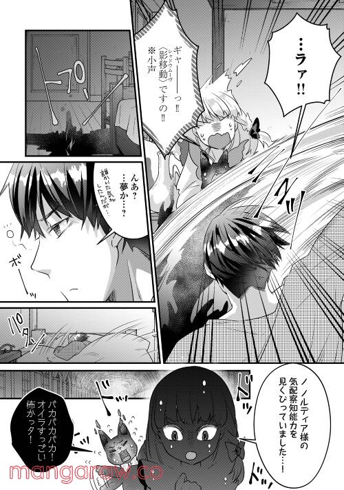 悪役令嬢だそうですが、攻略対象その５以外は興味ありません - 第6話 - Page 21