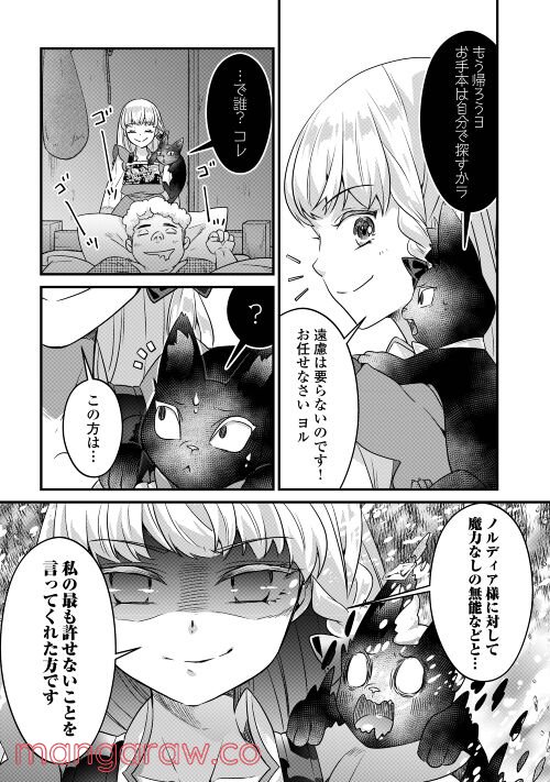 悪役令嬢だそうですが、攻略対象その５以外は興味ありません - 第6話 - Page 22