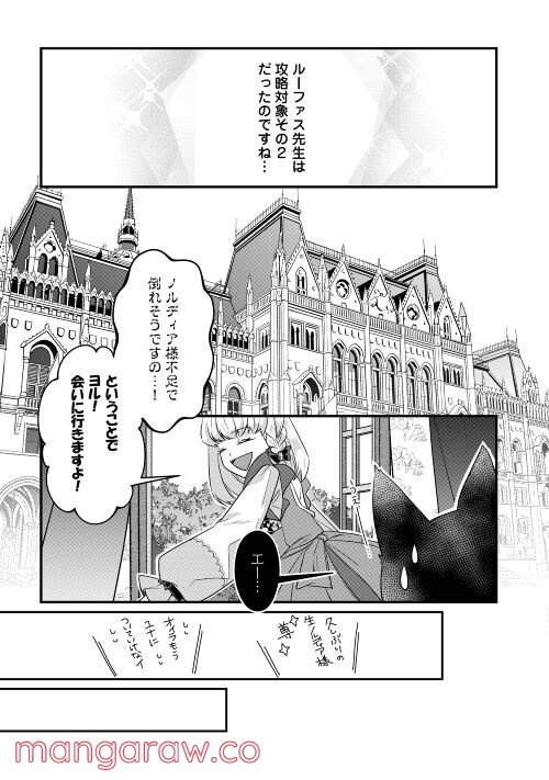 悪役令嬢だそうですが、攻略対象その５以外は興味ありません - 第6話 - Page 29