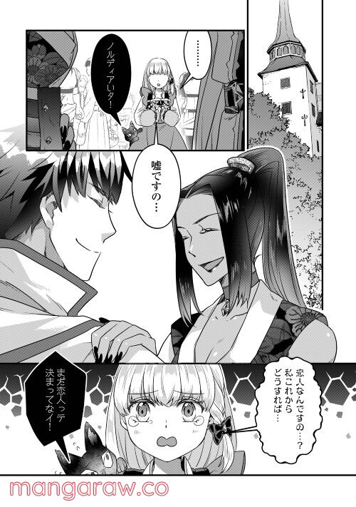 悪役令嬢だそうですが、攻略対象その５以外は興味ありません - 第6話 - Page 30