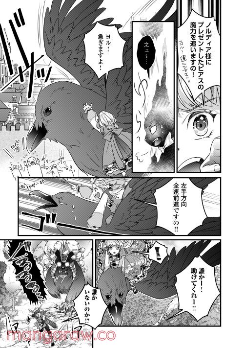 悪役令嬢だそうですが、攻略対象その５以外は興味ありません - 第6話 - Page 33