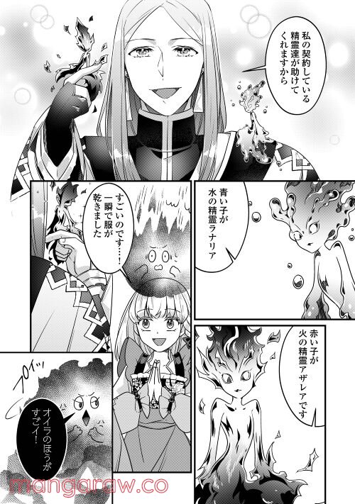 悪役令嬢だそうですが、攻略対象その５以外は興味ありません - 第6話 - Page 8