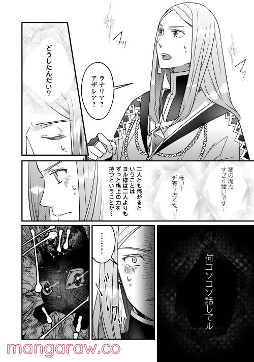 悪役令嬢だそうですが、攻略対象その５以外は興味ありません - 第6話 - Page 10