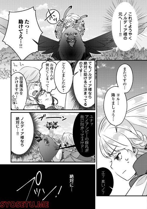 悪役令嬢だそうですが、攻略対象その５以外は興味ありません - 第7話 - Page 3