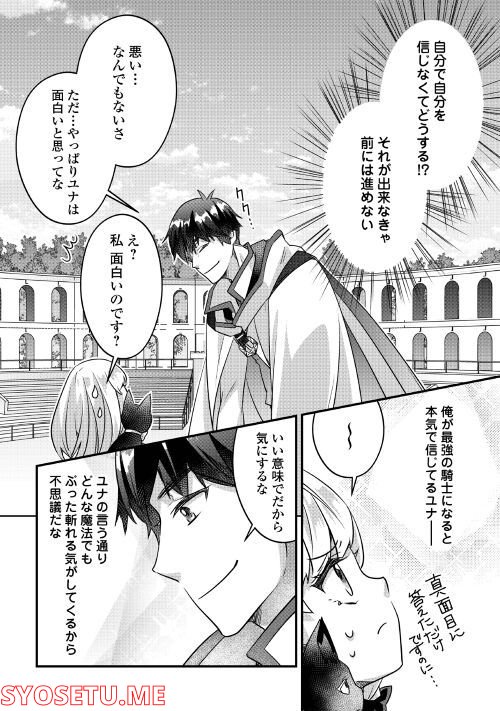 悪役令嬢だそうですが、攻略対象その５以外は興味ありません - 第7話 - Page 22